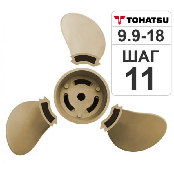 Разборный гребной винт Hidea/Tohatsu 9.9-18HP, 9.25*11 в Арсеньеве Разборный гребной винт Hidea/Tohatsu 9.9-18HP, 9.25*11 в Арсеньеве