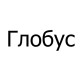Тенты для лодок Глобус в Арсеньеве Тенты для лодок Глобус в Арсеньеве